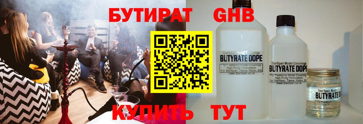 Бутират  Вход с VPN  Уварово  Бутират Butirat 