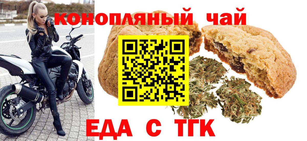 Печенье с ТГК конопля Уварово