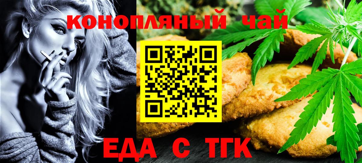 Печенье с ТГК марихуана  Вход с VPN  Уварово 