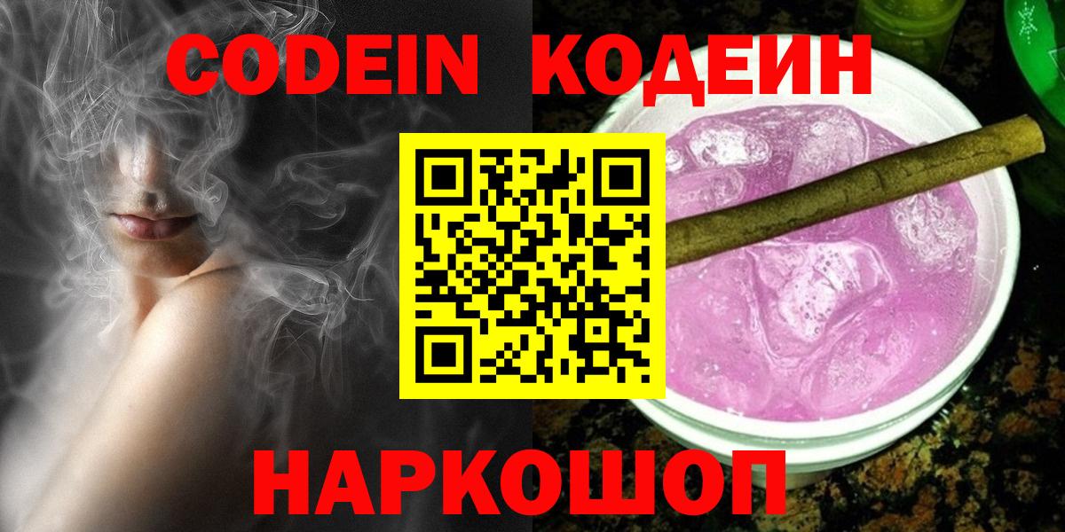 сколько стоит  Кодеиновый сироп Lean Purple Drank  Уварово  Вход с VPN  Codein напиток Lean (лин) 