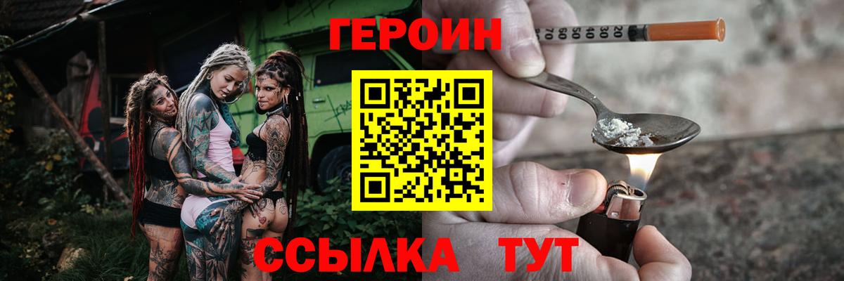 Уварово  Героин хмурый  Вход с VPN 