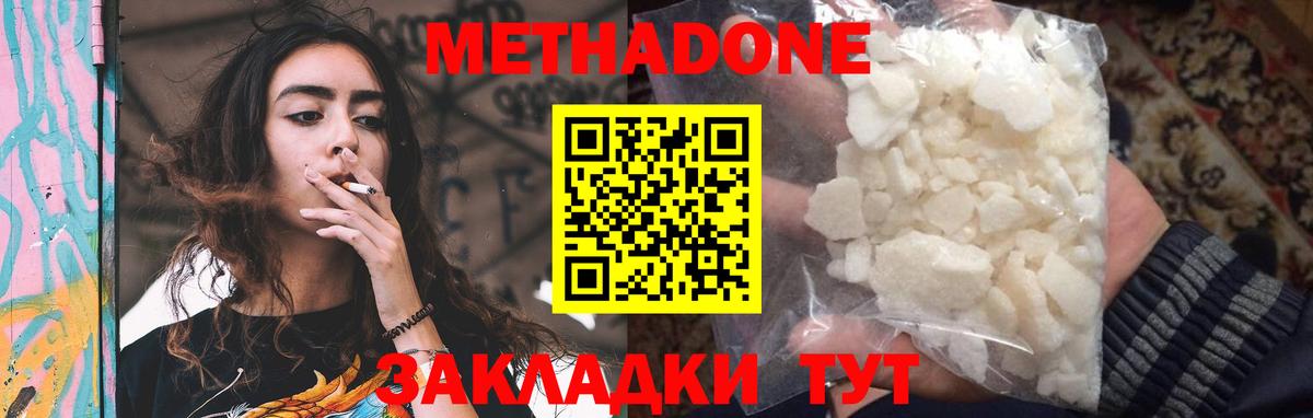 МЕТАДОН кристалл  Метадон белоснежный  Уварово  Вход с VPN 