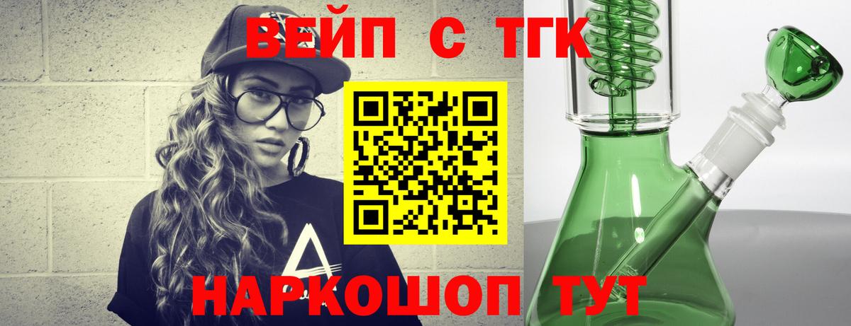 ТГК вейп с тгк Уварово
